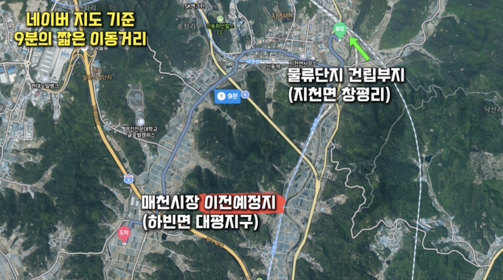 네이버 지도 기준 매천시장 이전 예정지(하빈면 대평지구)에서 지천면 창평리 부지까지 9분 거리