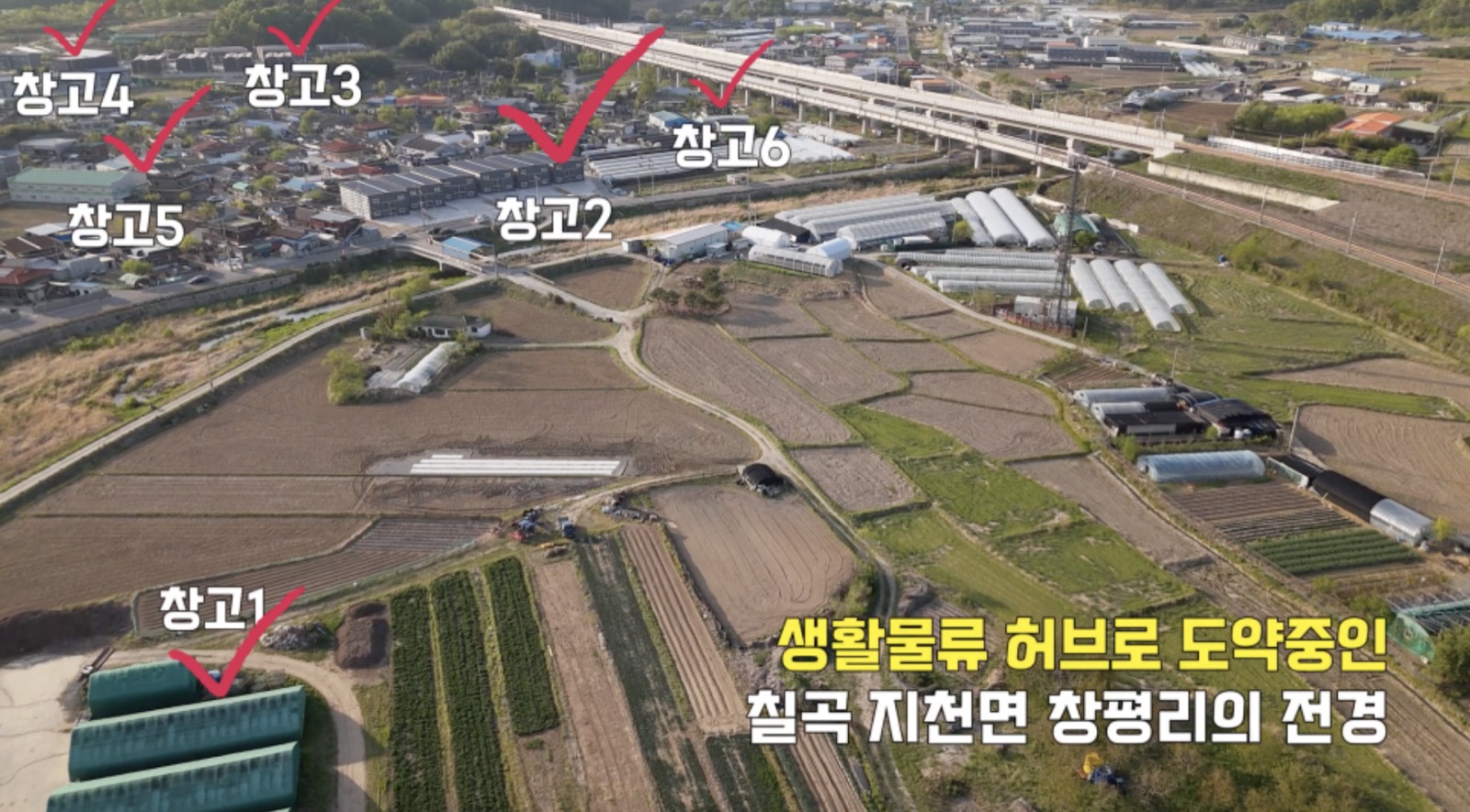 칠곡 지천면 창평리 전경 — 주변에 들어선 창고들